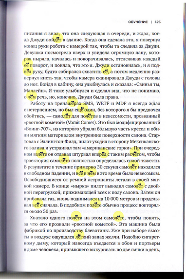 Верхом_на_ракете_125